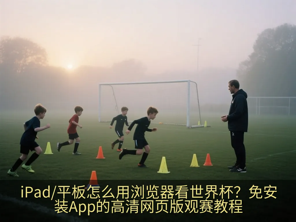 用户在平板电脑浏览器中点击菜单并选择切换为电脑版网站模式的特写镜头